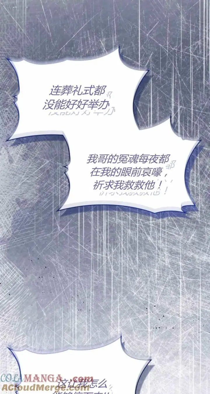 《梅尔文留给他们的东西》第89话图43