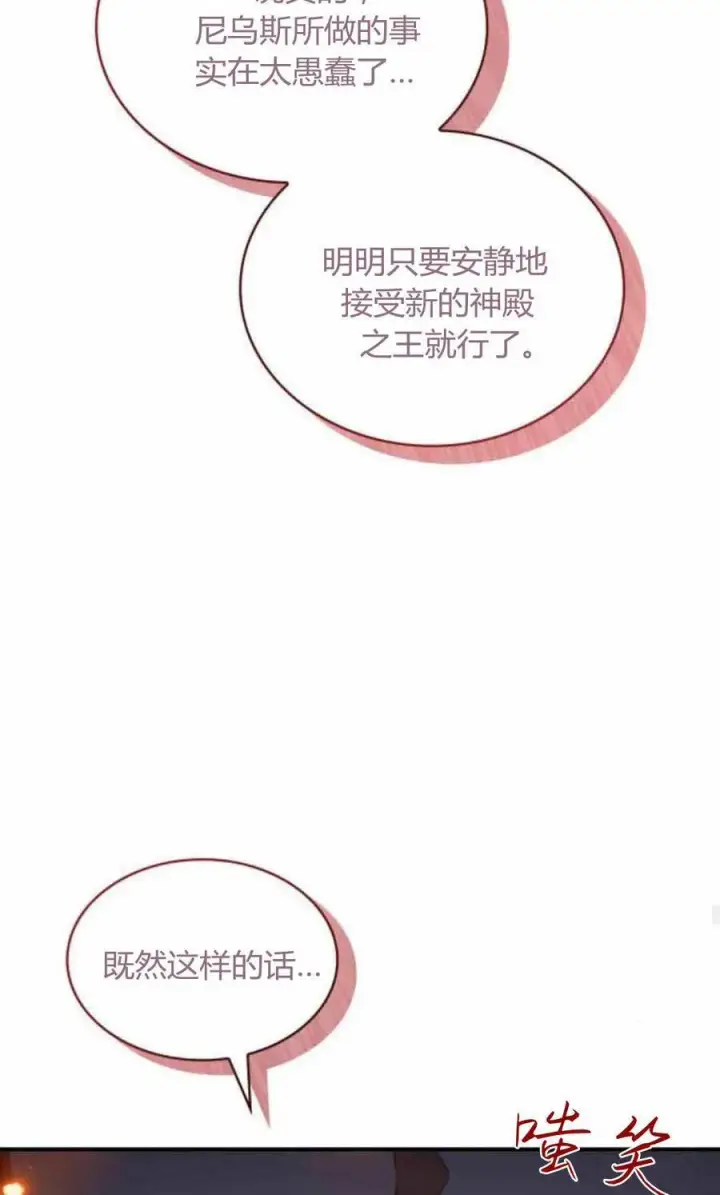 《梅尔文留给他们的东西》第89话图69