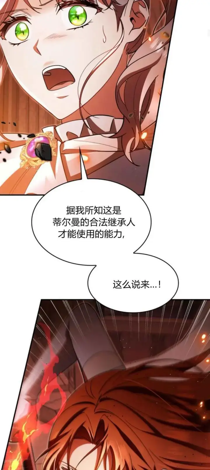 漫画《梅尔文留给他们的东西》第90话第15张图