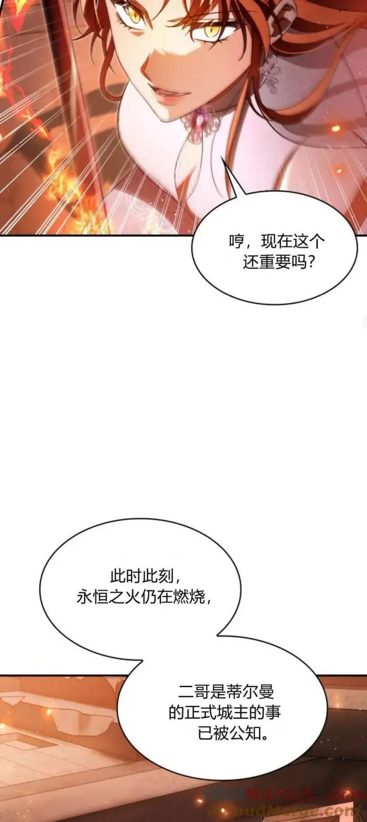 漫画《梅尔文留给他们的东西》第90话第16张图