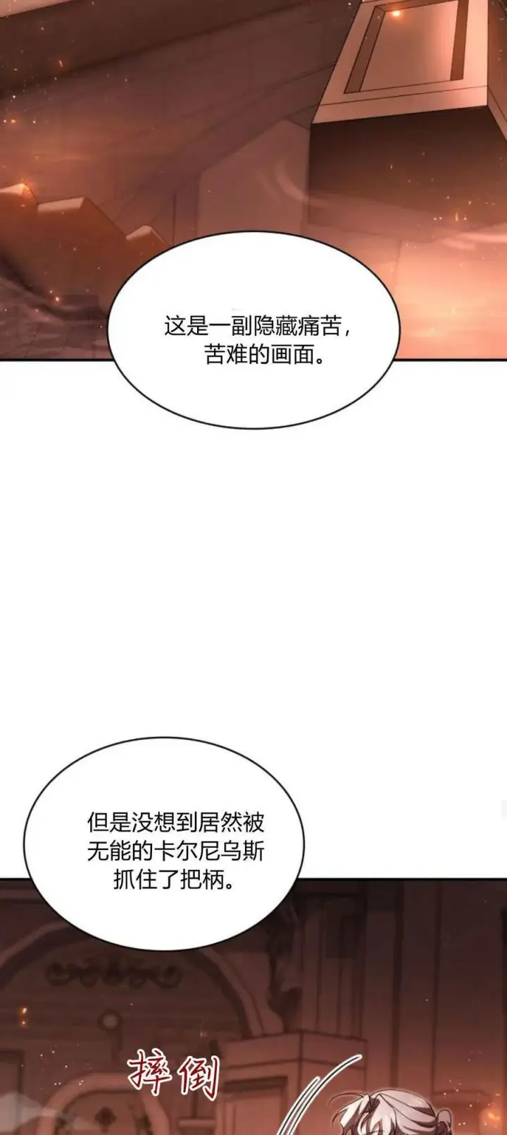 漫画《梅尔文留给他们的东西》第90话第17张图