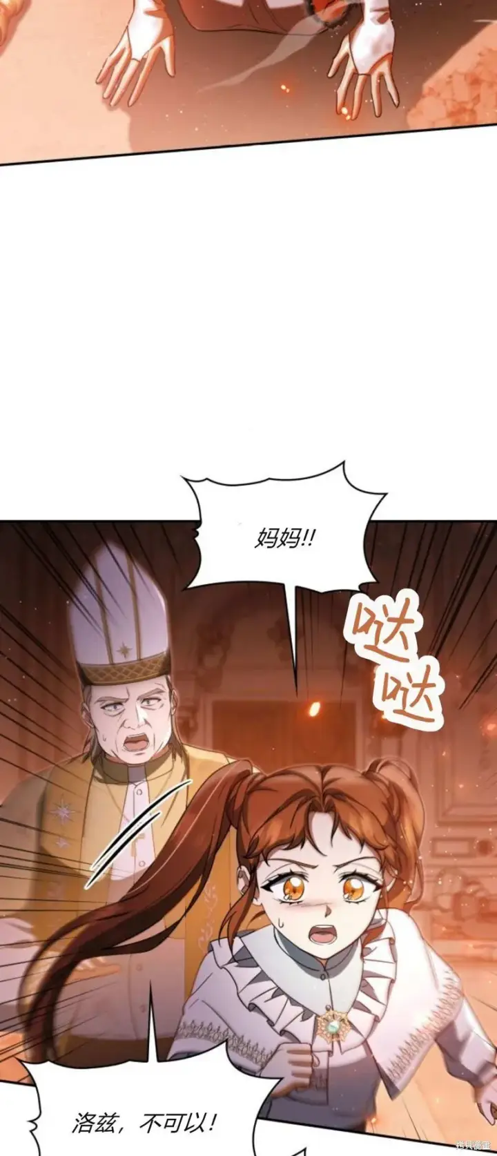 漫画《梅尔文留给他们的东西》第91话第15张图