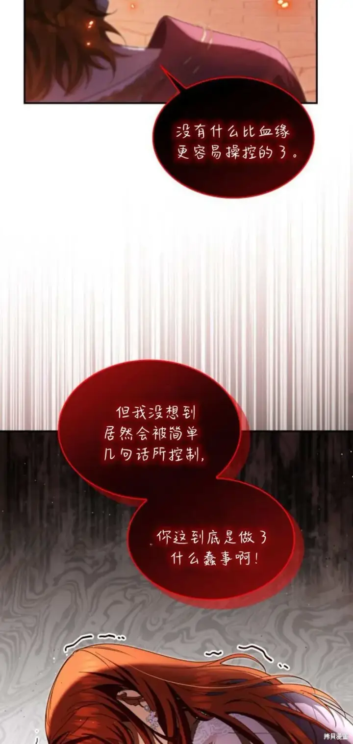 漫画《梅尔文留给他们的东西》第91话第27张图