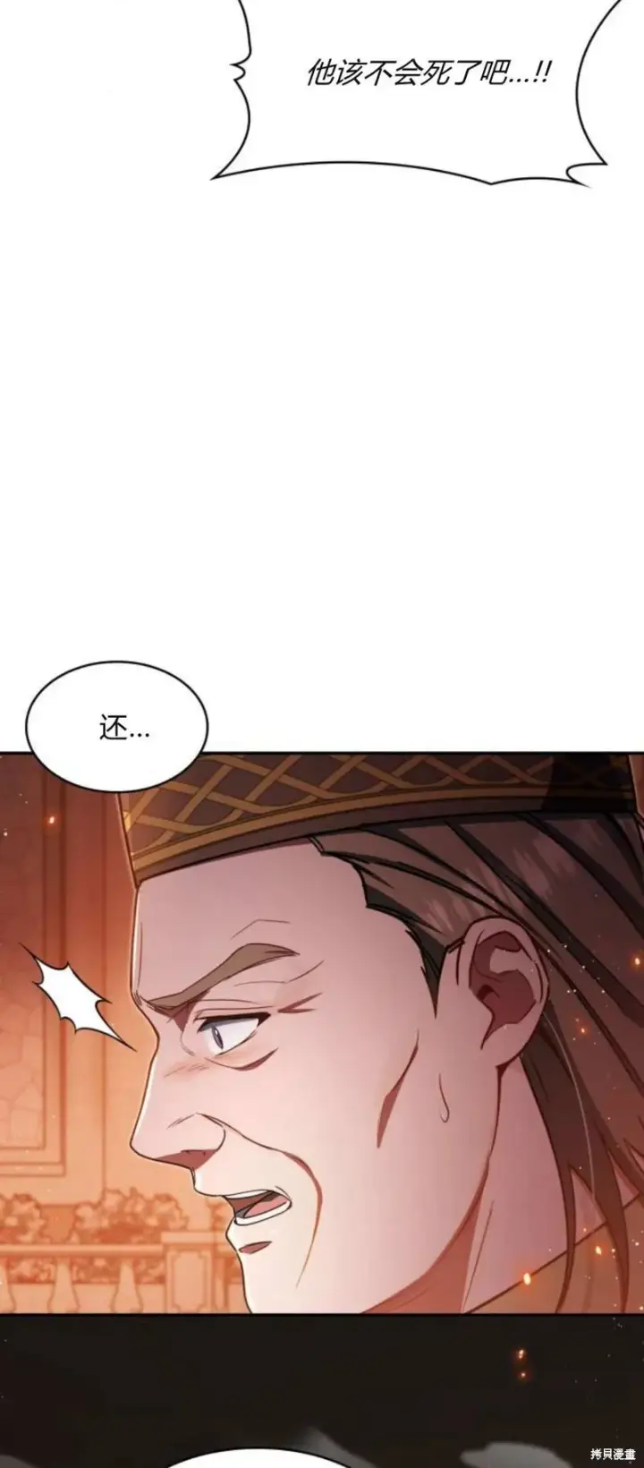 漫画《梅尔文留给他们的东西》第91话第3张图