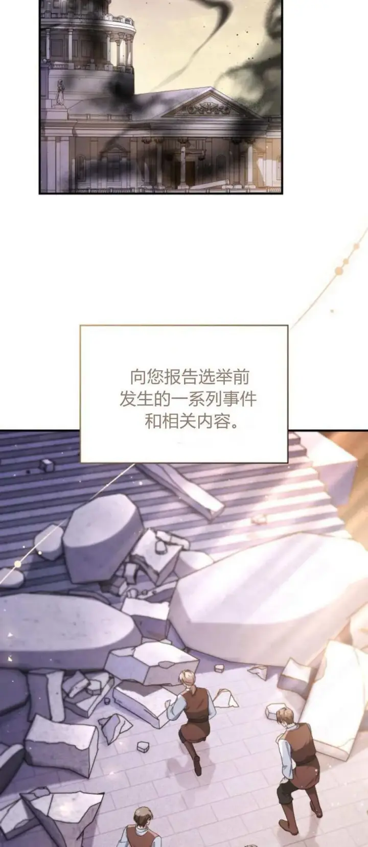 《梅尔文留给他们的东西》第92话图27
