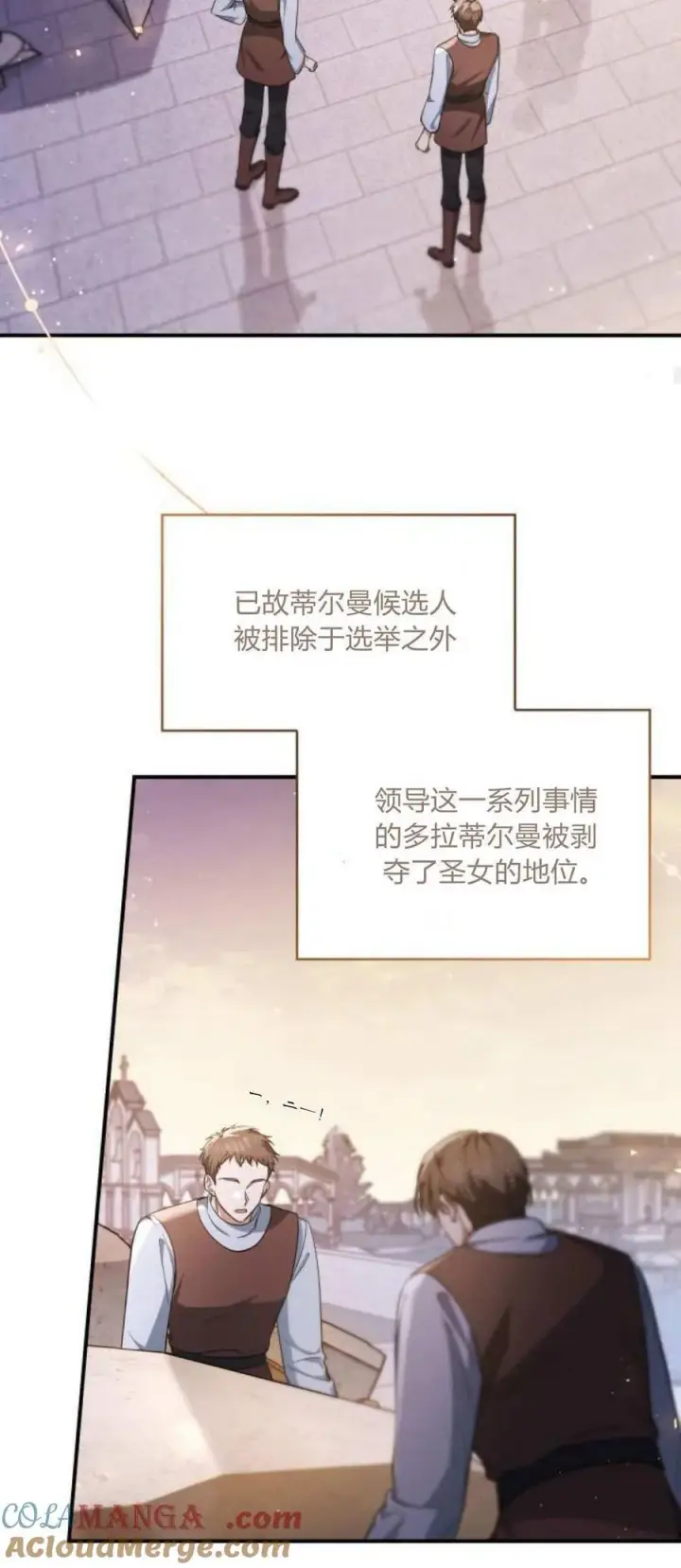 《梅尔文留给他们的东西》第92话图28