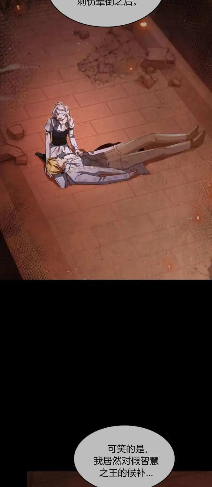 《梅尔文留给他们的东西》第92话图53