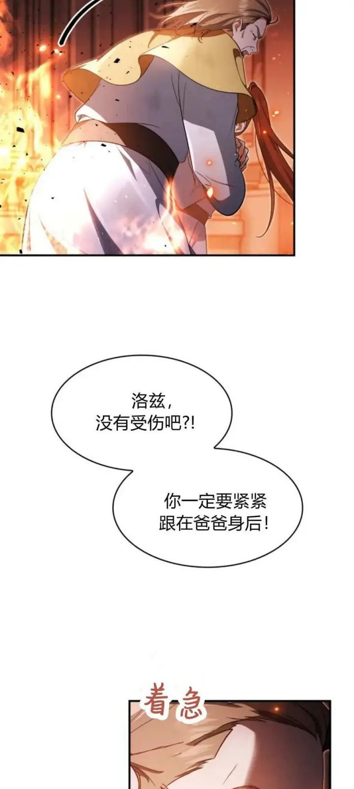 《梅尔文留给他们的东西》第92话图6