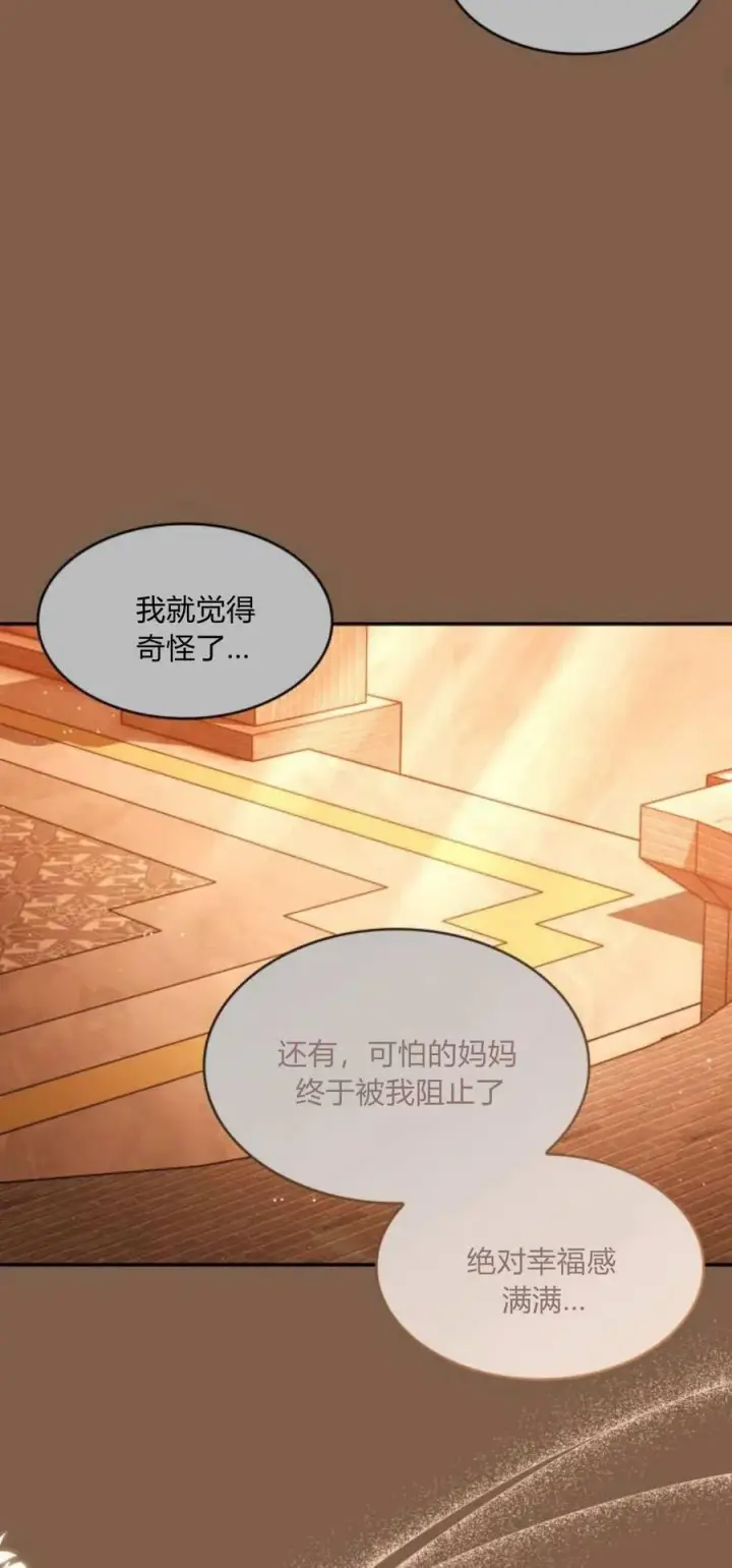 《梅尔文留给他们的东西》第92话图65