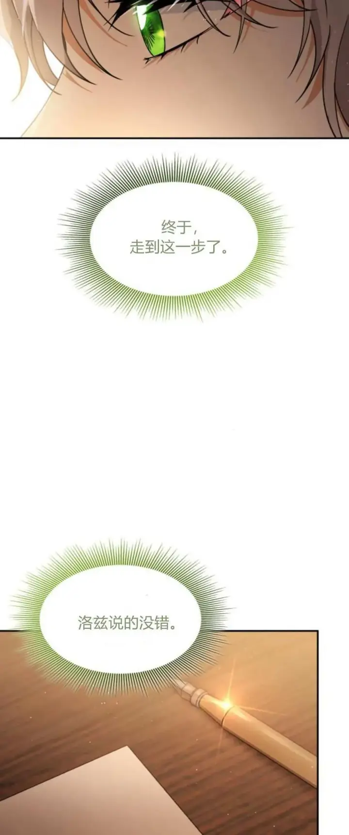 《梅尔文留给他们的东西》第92话图74