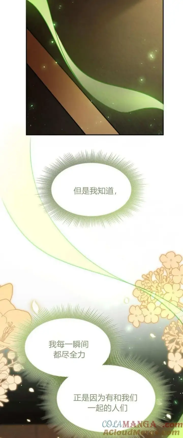 《梅尔文留给他们的东西》第92话图76