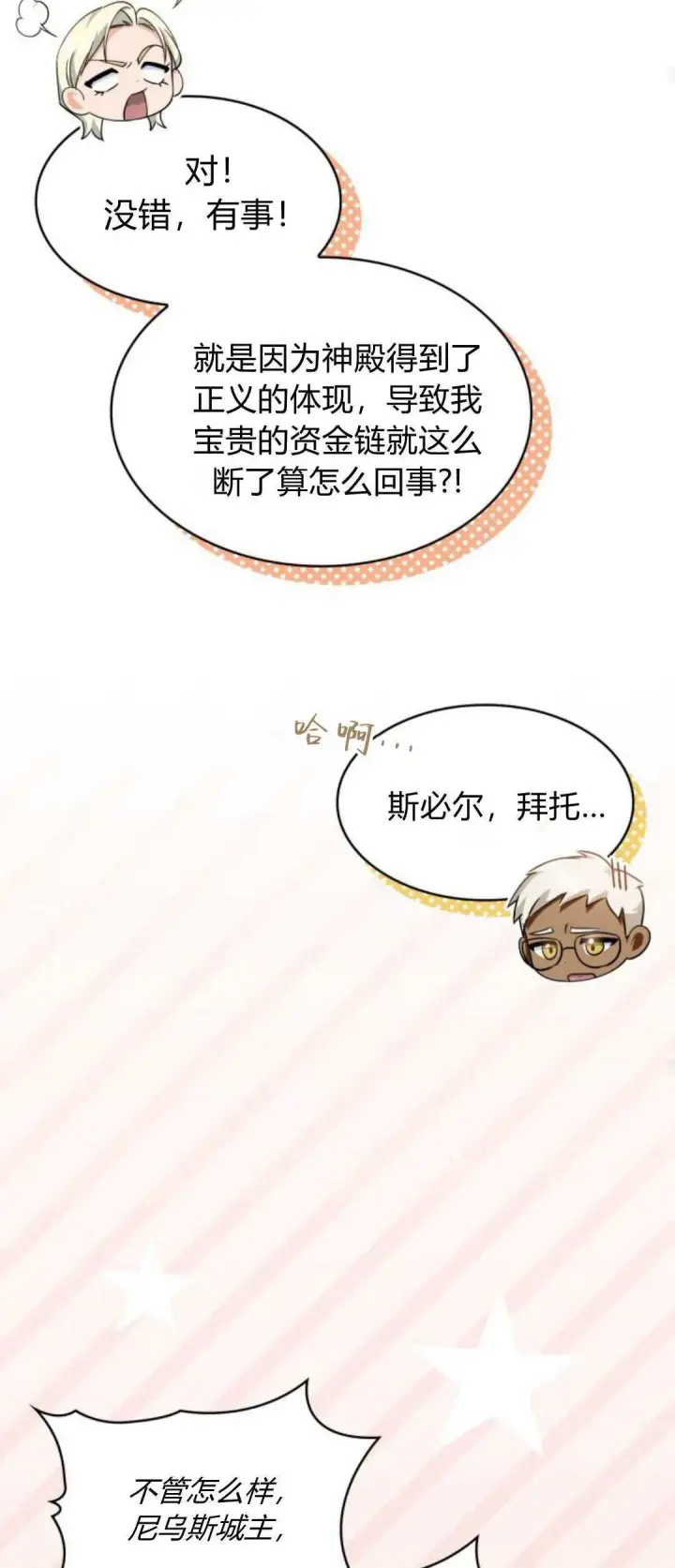 《梅尔文留给他们的东西》第93话图23