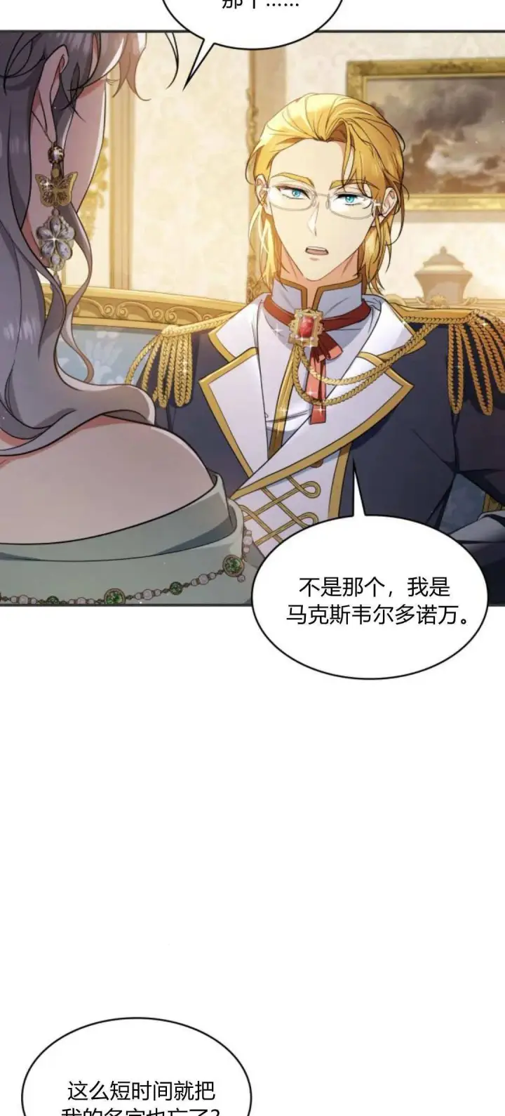 《梅尔文留给他们的东西》第93话图47