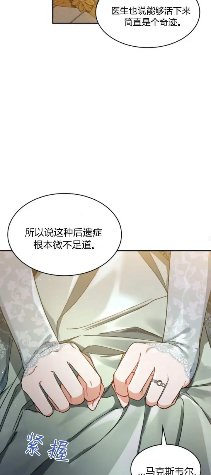 《梅尔文留给他们的东西》第93话图53