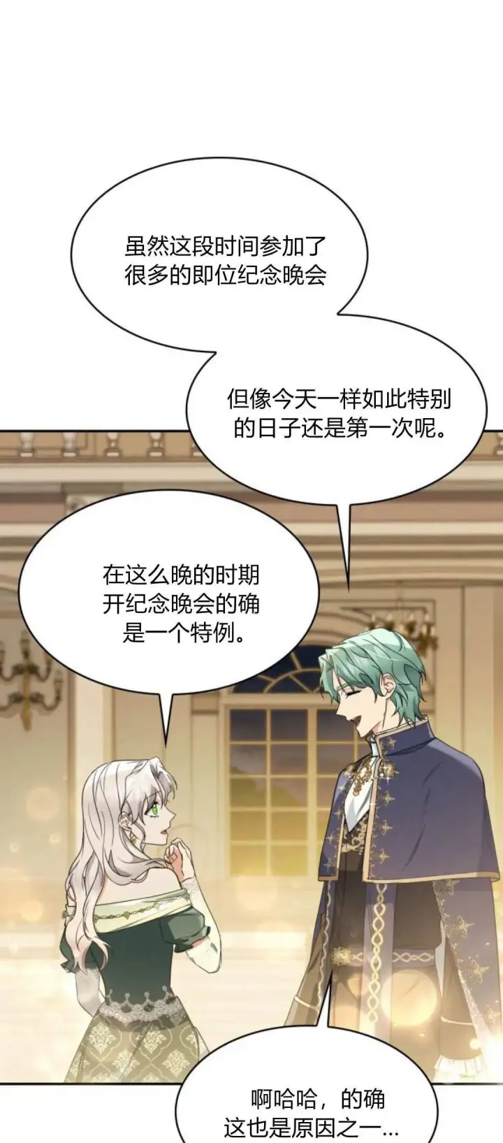 《梅尔文留给他们的东西》第93话图6