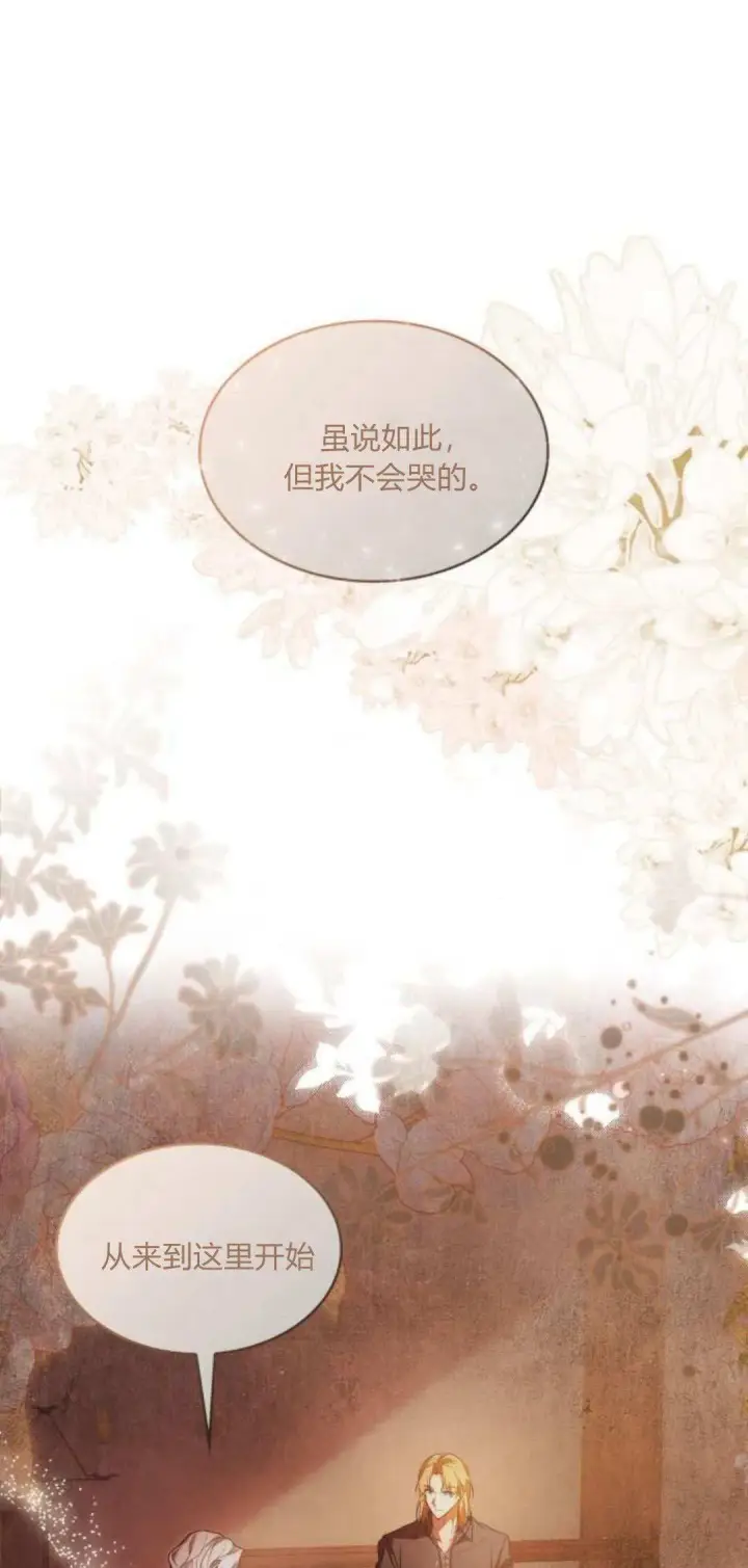 《梅尔文留给他们的东西》第93话图61