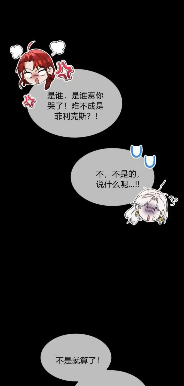 《梅尔文留给他们的东西》第94话图15