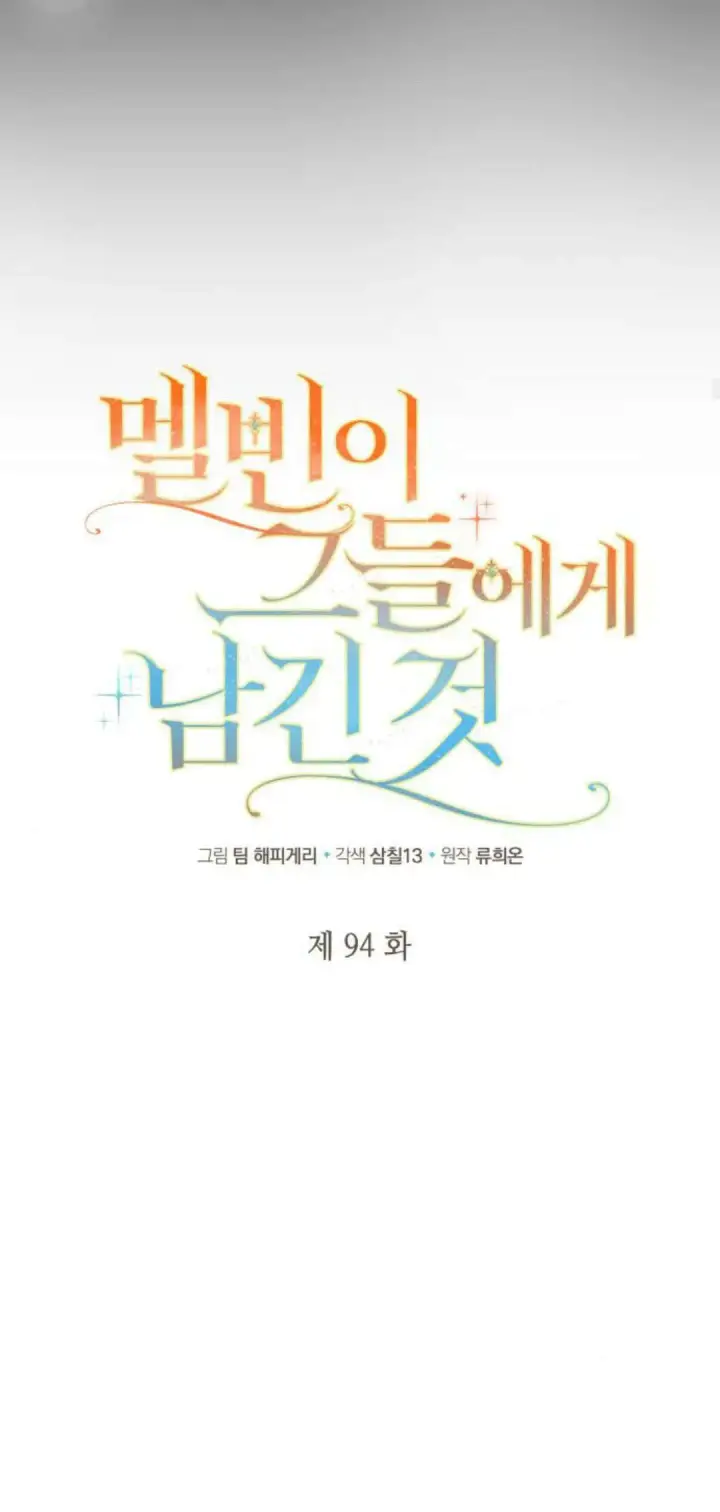 《梅尔文留给他们的东西》第94话图20