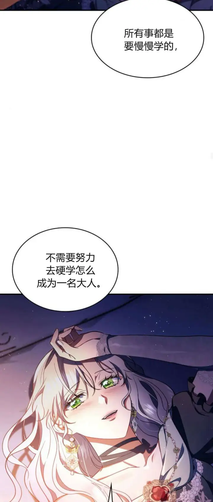 《梅尔文留给他们的东西》第94话图24