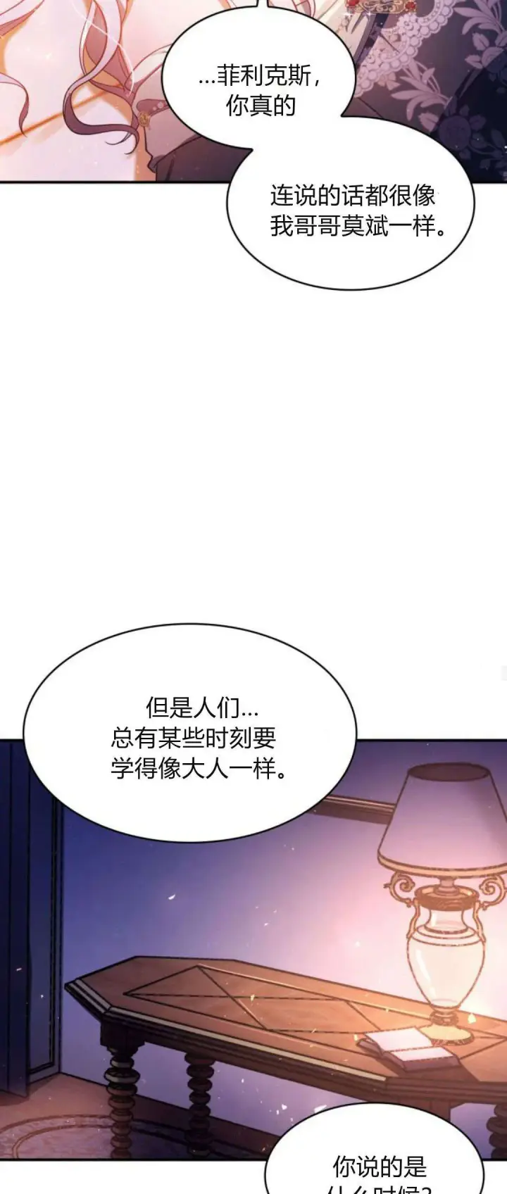 《梅尔文留给他们的东西》第94话图25