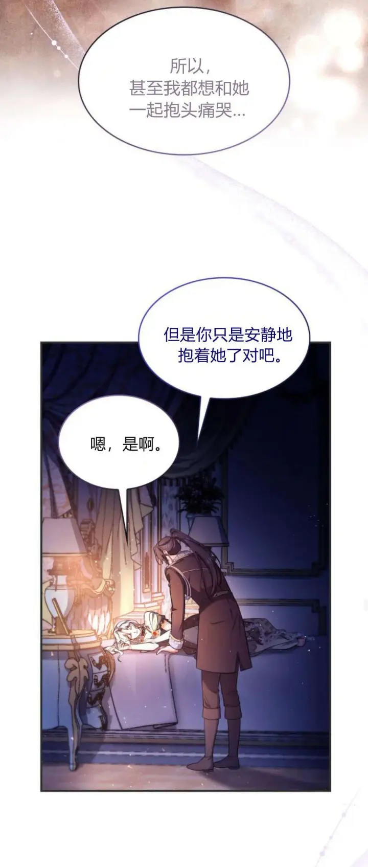 《梅尔文留给他们的东西》第94话图28