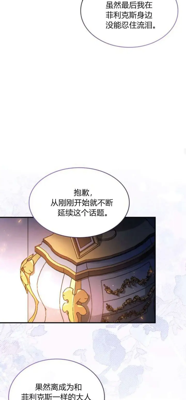 《梅尔文留给他们的东西》第94话图33