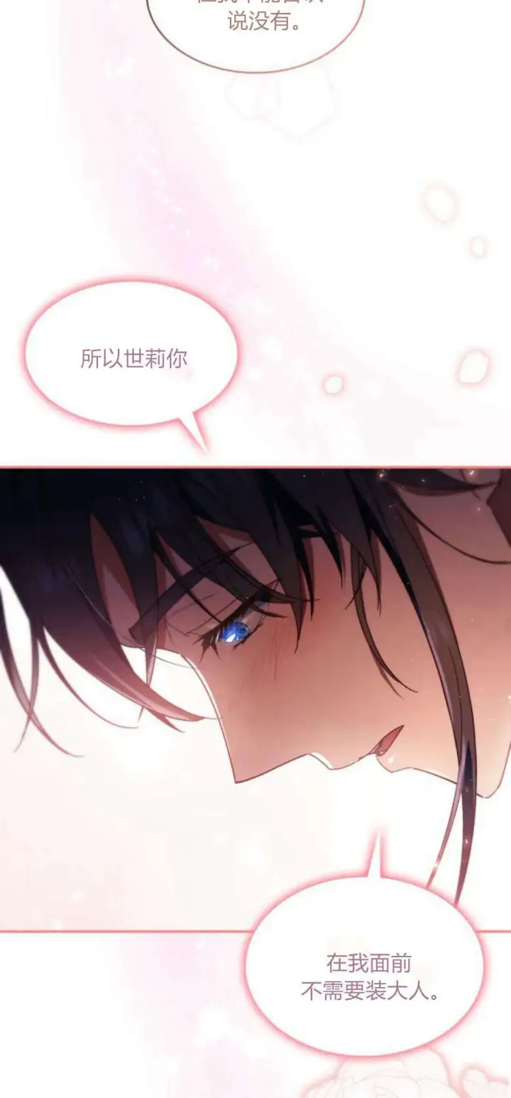 《梅尔文留给他们的东西》第94话图39