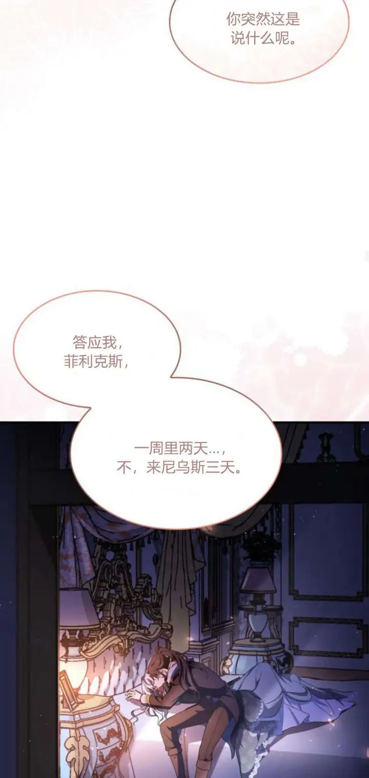《梅尔文留给他们的东西》第94话图46