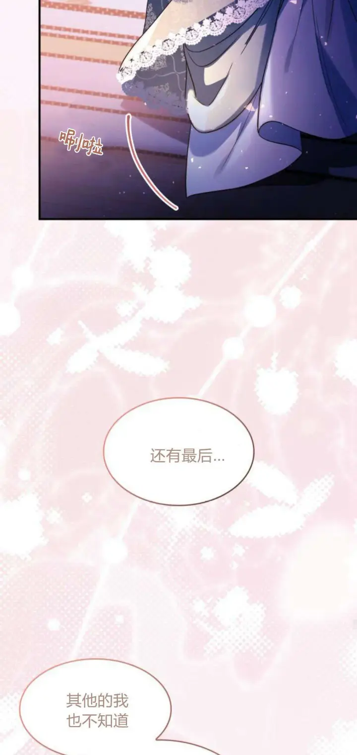 《梅尔文留给他们的东西》第94话图49