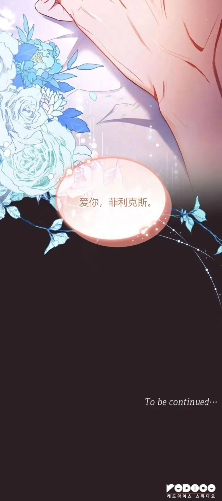 《梅尔文留给他们的东西》第94话图70