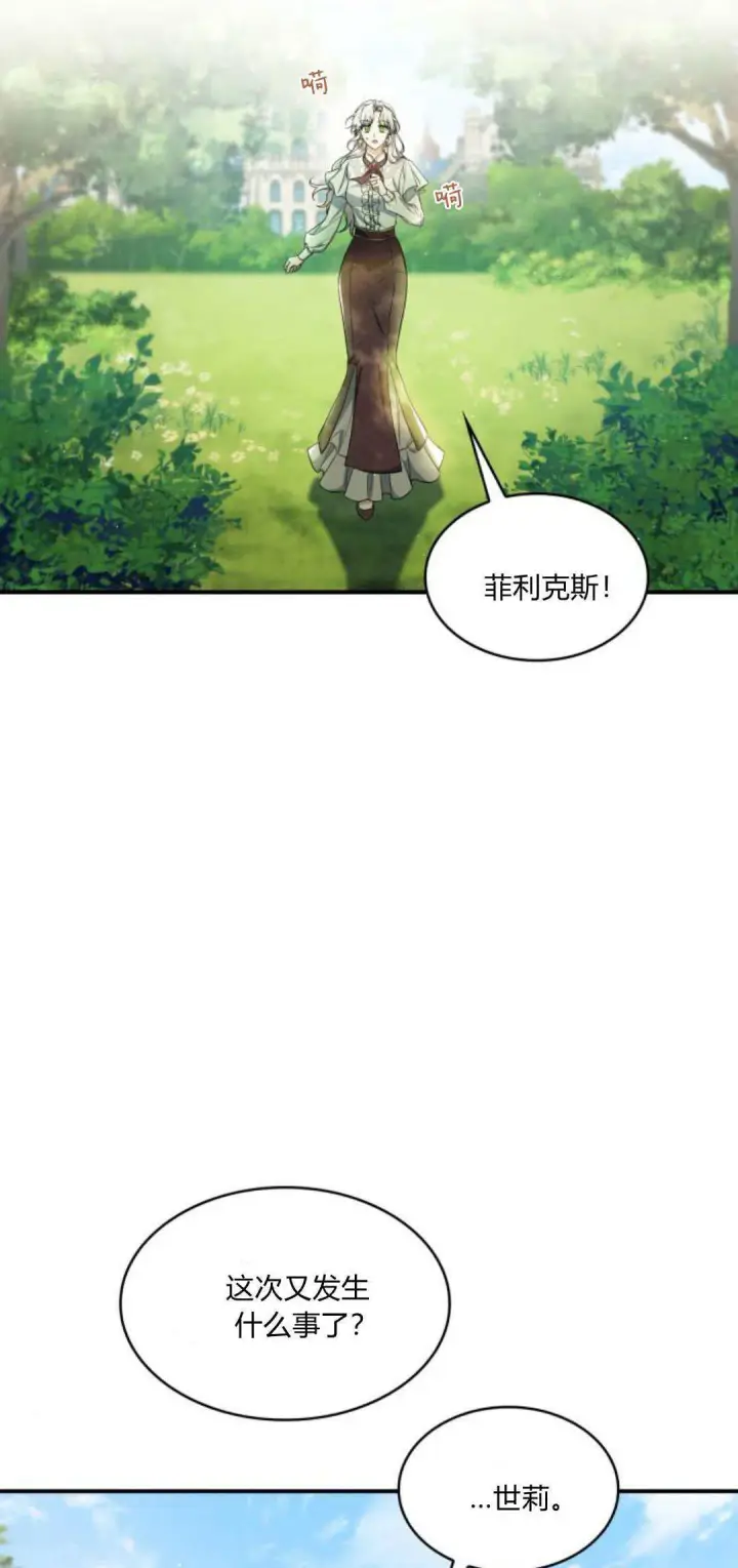 《梅尔文留给他们的东西》第95话图12