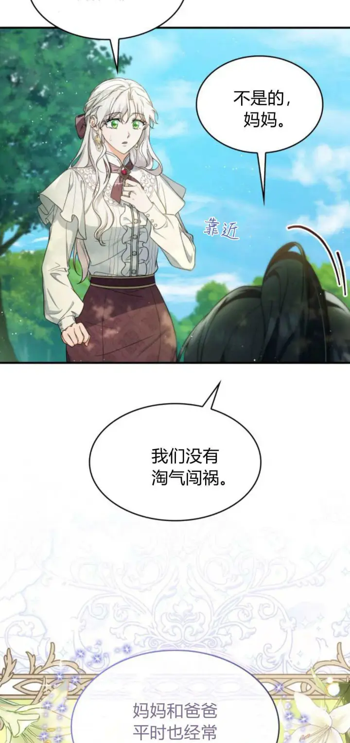 《梅尔文留给他们的东西》第95话图14