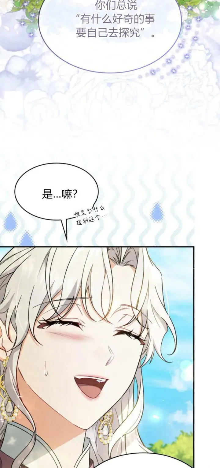 《梅尔文留给他们的东西》第95话图16