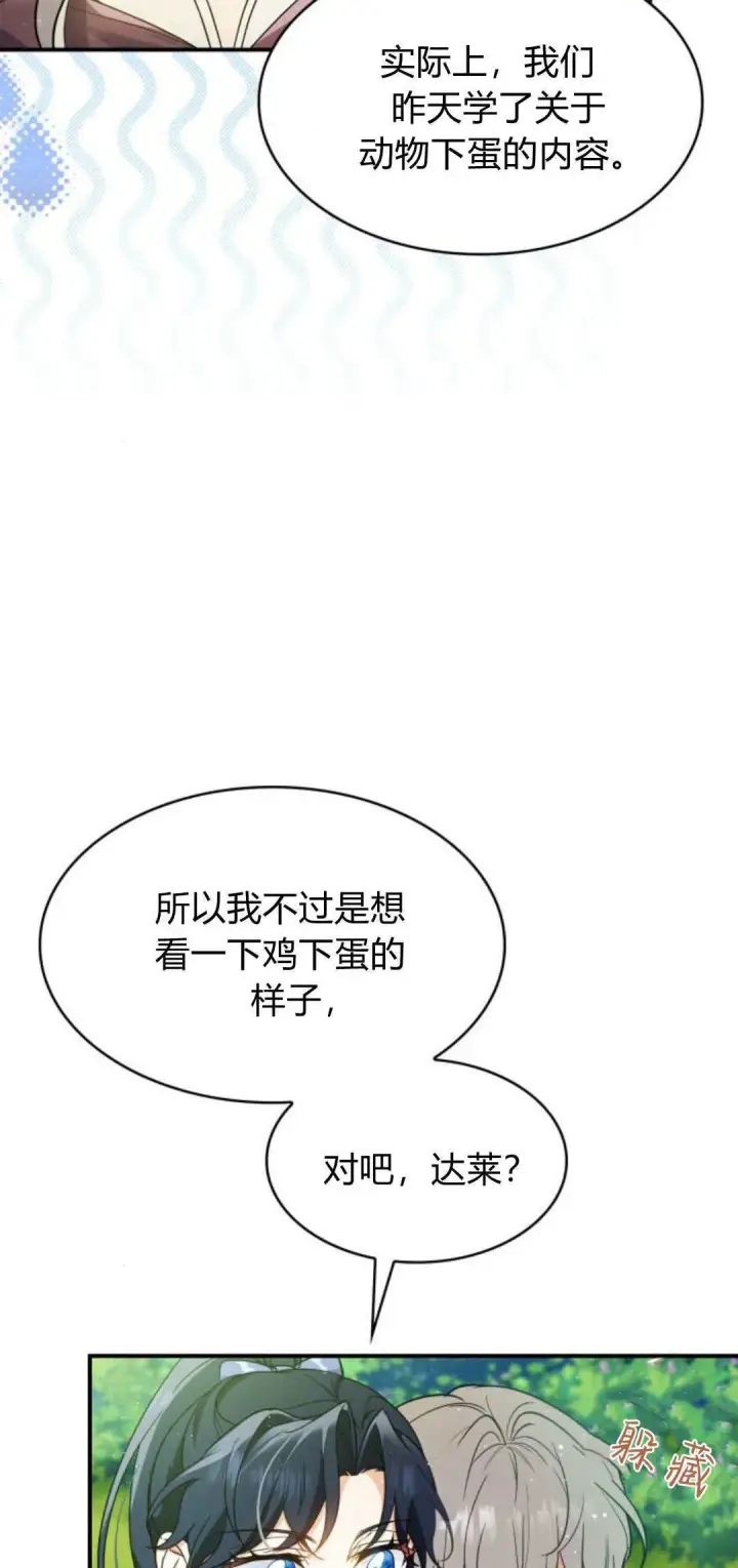 《梅尔文留给他们的东西》第95话图17