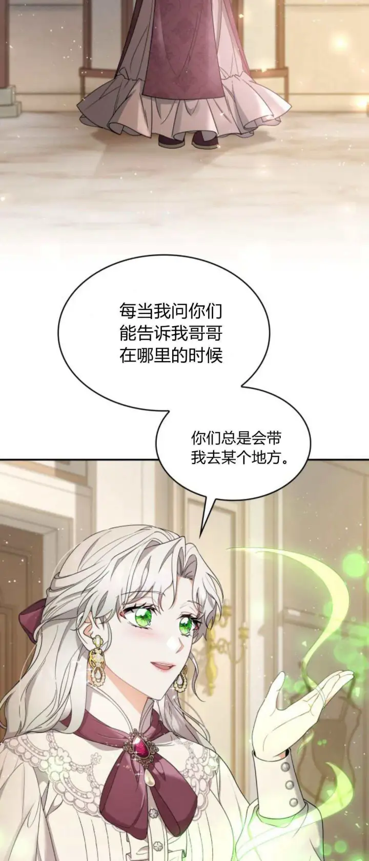 《梅尔文留给他们的东西》第95话图2