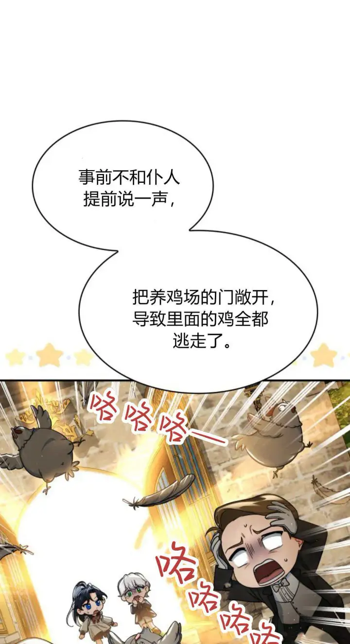 《梅尔文留给他们的东西》第95话图21