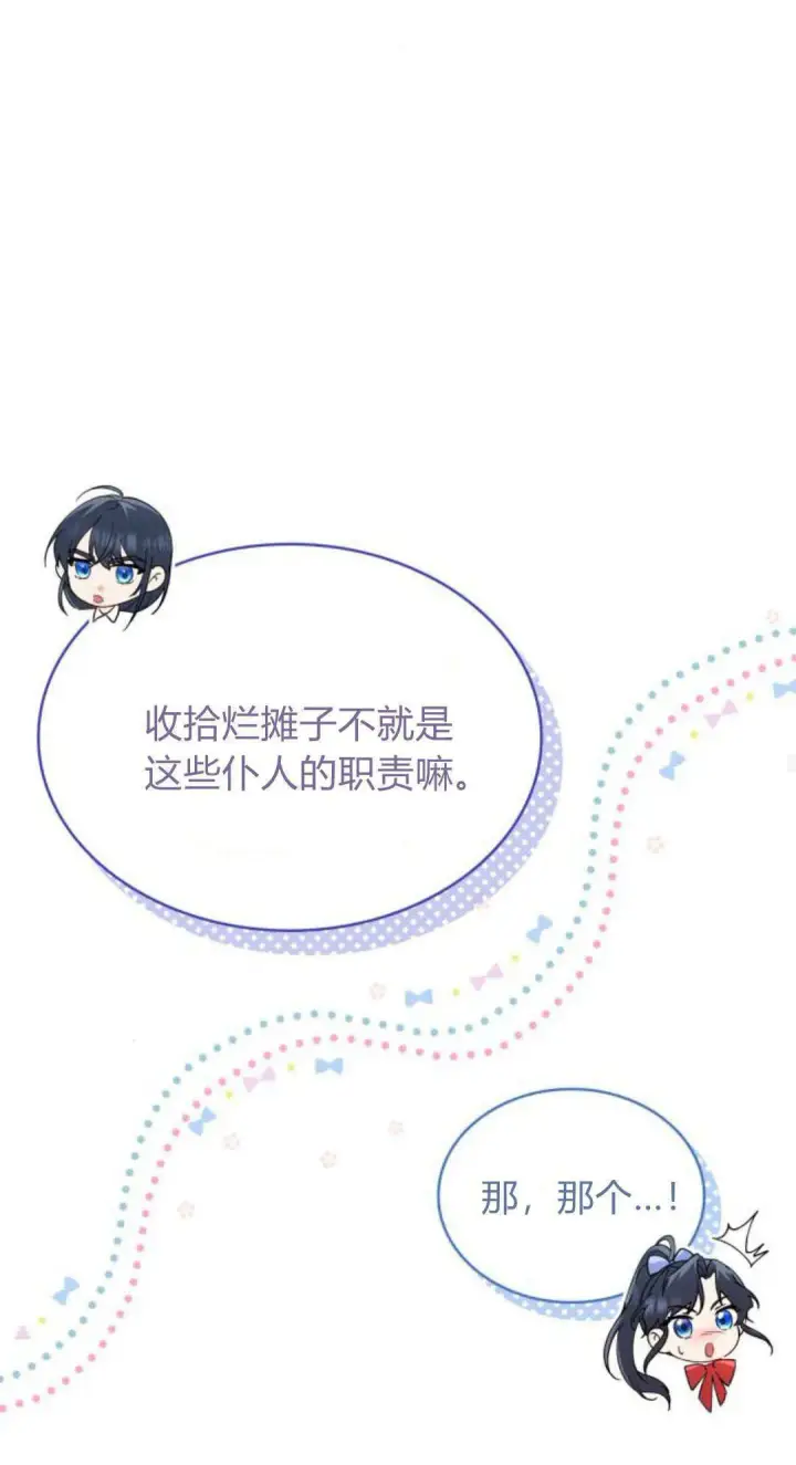 《梅尔文留给他们的东西》第95话图23