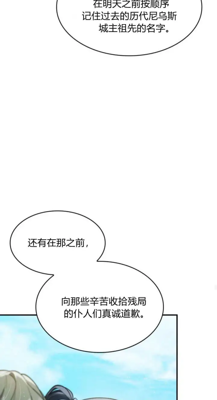 《梅尔文留给他们的东西》第95话图26