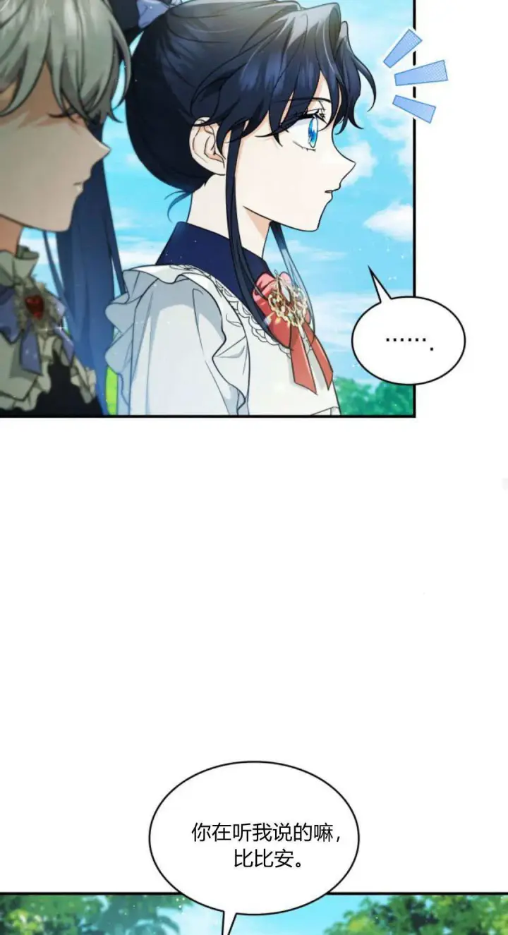 《梅尔文留给他们的东西》第95话图27