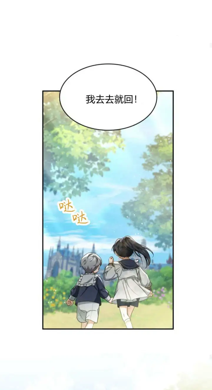 《梅尔文留给他们的东西》第95话图29