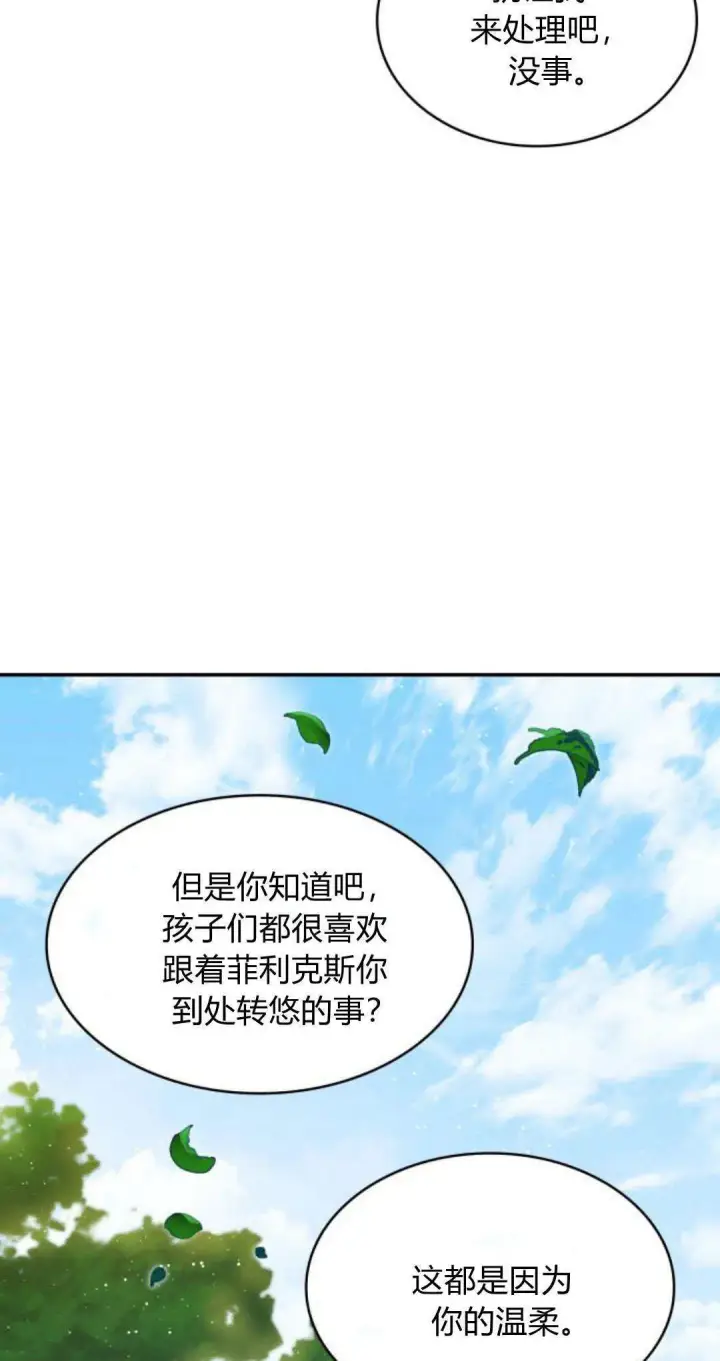 《梅尔文留给他们的东西》第95话图32
