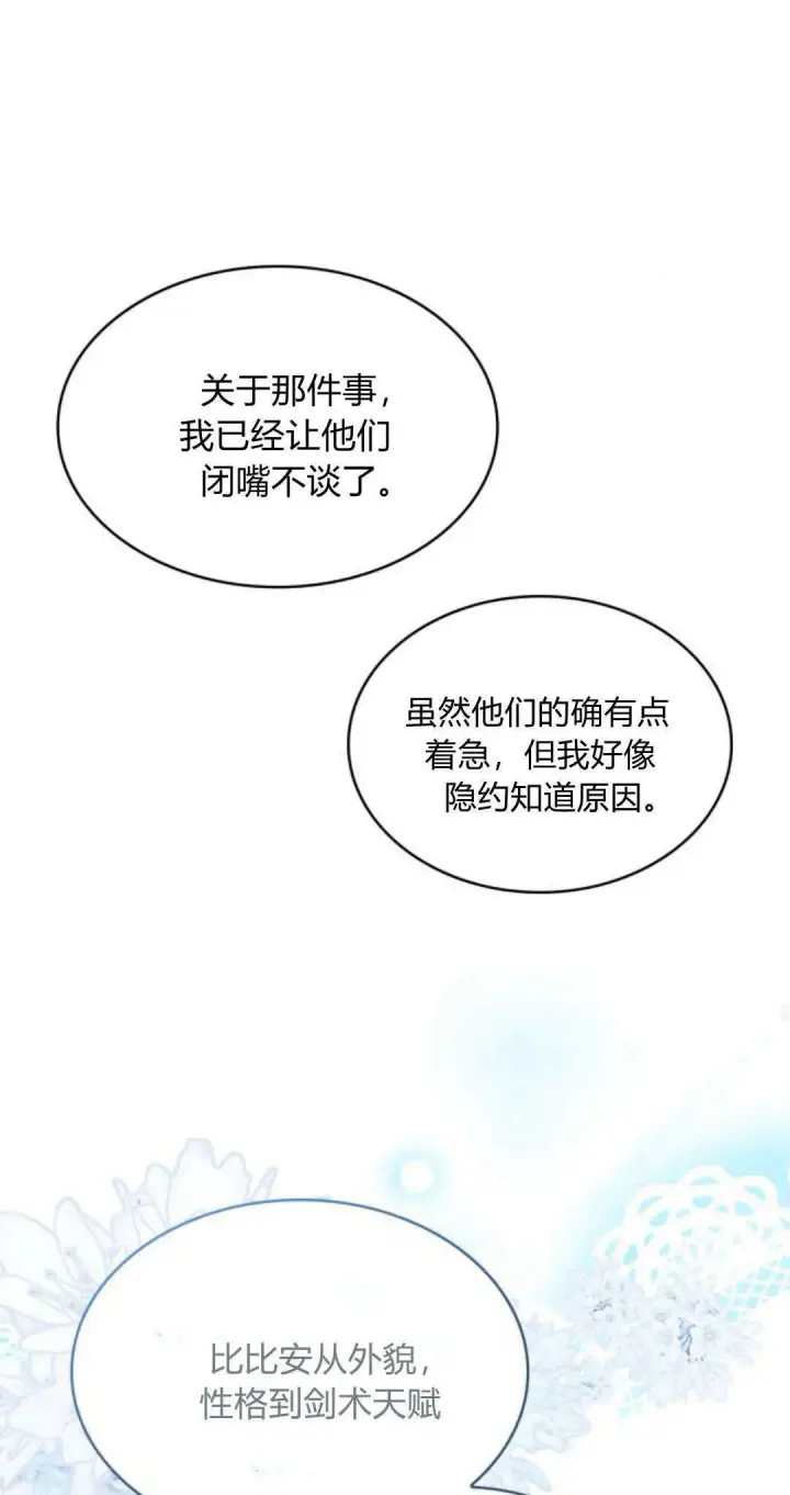 《梅尔文留给他们的东西》第95话图36