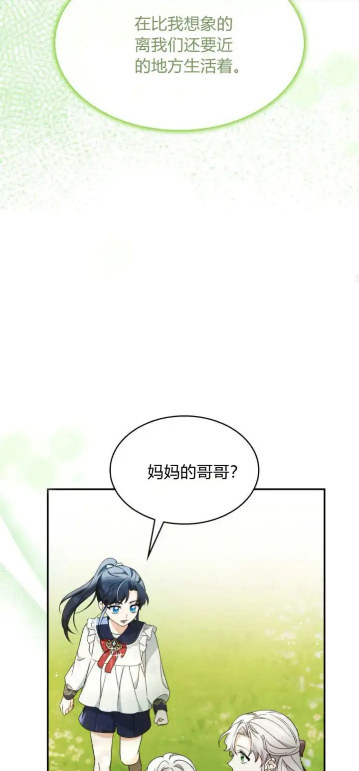 《梅尔文留给他们的东西》第95话图66