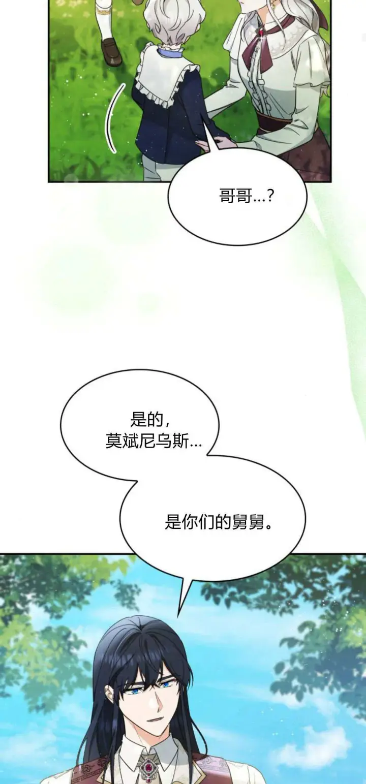 《梅尔文留给他们的东西》第95话图67