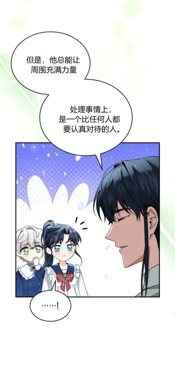 《梅尔文留给他们的东西》第95话图70