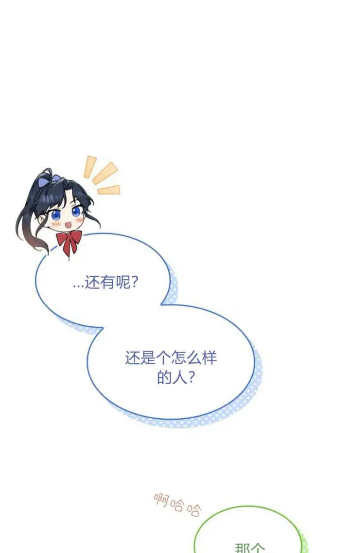 《梅尔文留给他们的东西》第95话图71