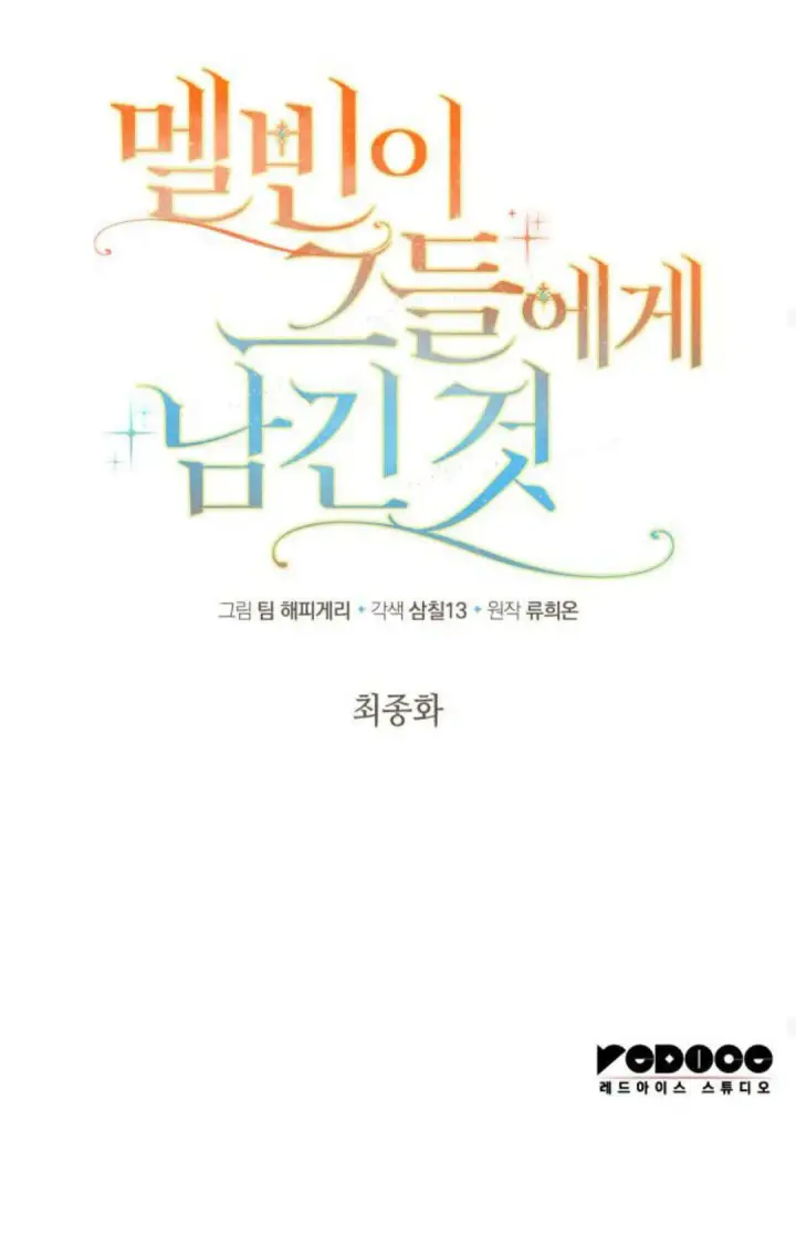 《梅尔文留给他们的东西》第95话图80