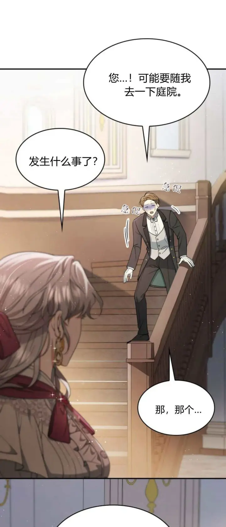 《梅尔文留给他们的东西》第95话图9