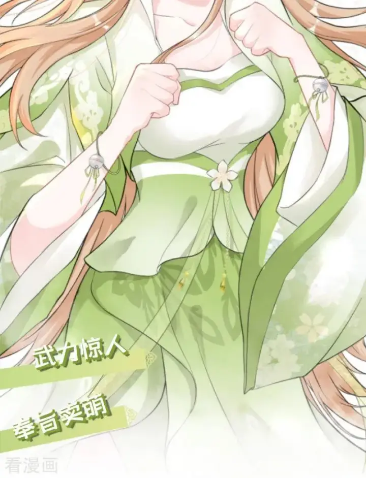 漫画《萌主人设又崩啦！》序章第4张图