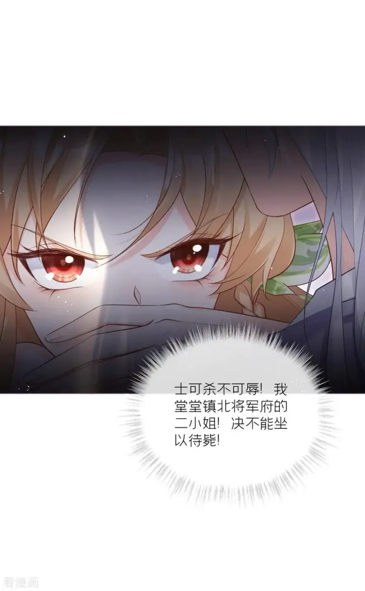 漫画《萌主人设又崩啦！》第7话 士可杀不可辱第12张图